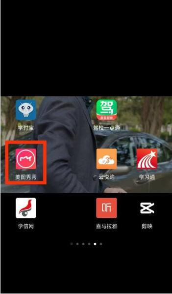美图秀秀一键美颜在哪里 美图秀秀一键美颜查看方法