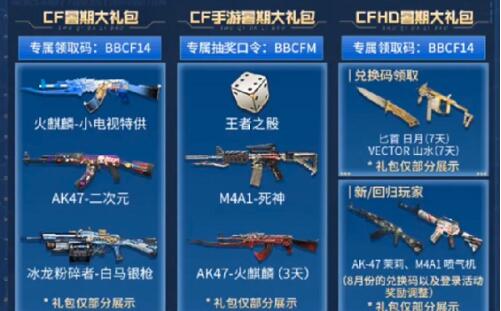 穿越火线手游口令码兑换2022有哪些 穿越火线手游口令码兑换2022最新