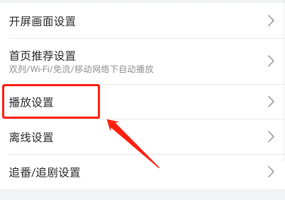 哔哩哔哩视频自动旋转怎么关闭?哔哩哔哩视频自动旋转关闭方法截图