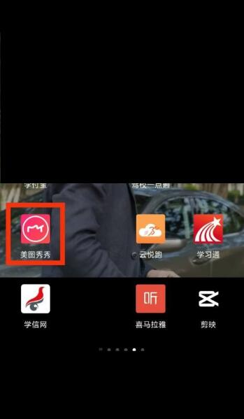 美图秀秀拼图自由在哪里 美图秀秀拼图自由查看教程