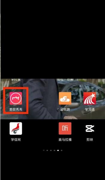 美图秀秀美事在哪里 美图秀秀美事查看方法