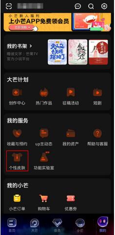 芒果tv怎么关闭夜间模式 芒果tv关闭夜间模式操作方法