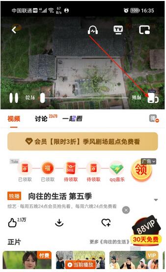 芒果tv怎样调整视频清晰程度 芒果tv调整视频清晰程度步骤