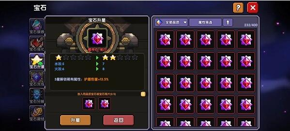 我的勇者红宝石怎么升星 我的勇者红宝石升星攻略