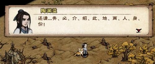 烟雨江湖陶渊明三阶天赋任务怎么做 陶渊明三阶天赋攻略