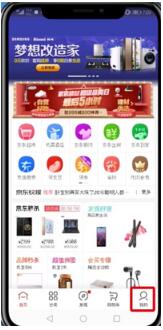 京东中怎么投诉商家 京东中投诉商家的详细步骤