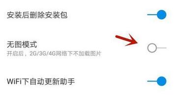 360手机助手无图模式怎么关闭 360手机助手无图模式关闭方法