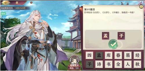 三国志幻想大陆书答案是什么 三国志幻想大陆书答案攻略