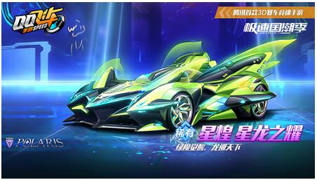 QQ飞车手游星煌星龙之耀需要多少钱 QQ飞车手游星煌星龙之耀价格一览