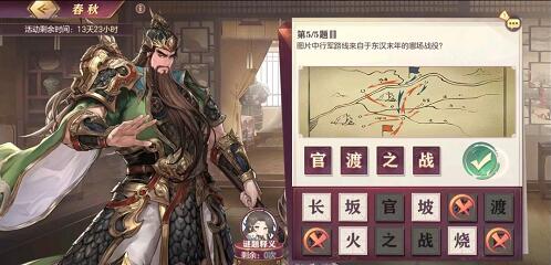 三国志幻想大陆春秋答案是什么 三国志幻想大陆春秋答案攻略