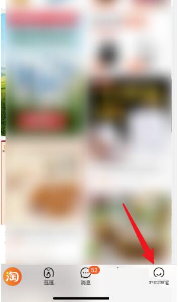 淘宝怎么打开淘宝省钱卡 淘宝打开淘宝省钱卡方法