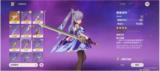 原神刻晴四星武器怎么选择 原神刻晴四星武器选择推荐