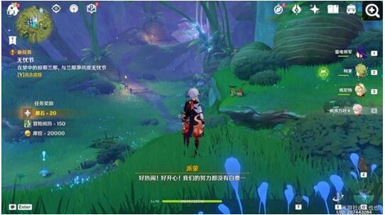 原神无忧节任务怎么做 原神无忧节任务流程攻略