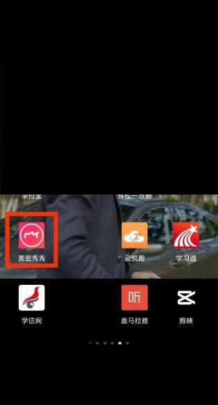 美图秀秀美物在哪里 美图秀秀美物查看方法