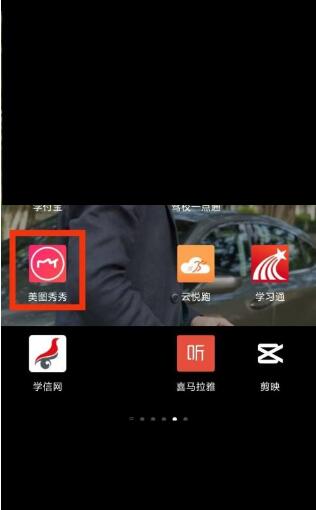 美图秀秀眼睛放大在哪里 美图秀秀眼睛放大查看方法