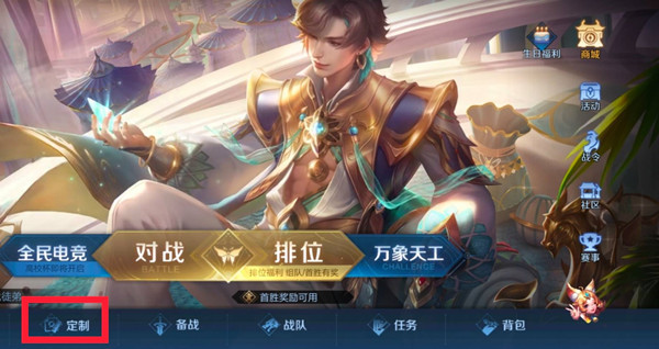 王者荣耀按键皮肤怎么设置 王者荣耀按键皮肤设置攻略