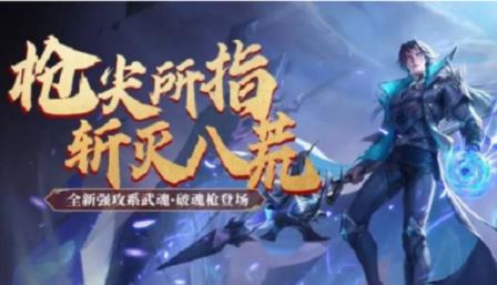 斗罗大陆h5破魂枪怎么搭配？斗罗大陆h5破魂枪最强搭配攻略