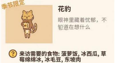动物餐厅解锁花豹客人需要解锁哪些菜品 动物餐厅解锁花豹客人需要的菜品一览