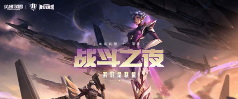 英雄联盟2022战斗之夜在什么时候 英雄联盟2022战斗之夜时间分享