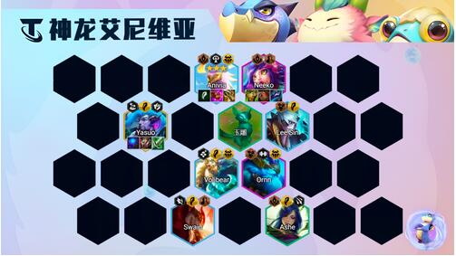 金铲铲之战神龙凤凰阵容怎么搭配 金铲铲之战神龙凤凰阵容阵容推荐