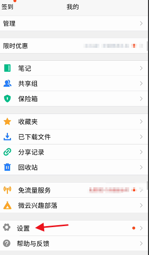 腾讯微云怎么尊享备份路径?腾讯微云尊享备份路径方法截图