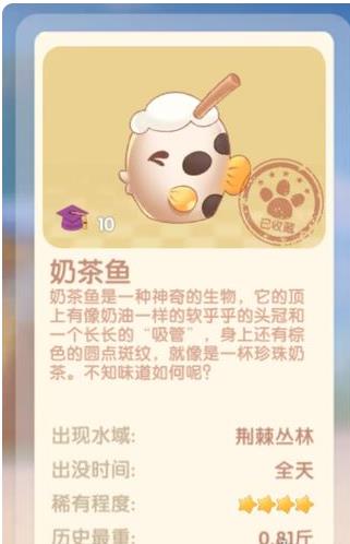 摩尔庄园奶茶鱼在哪里钓 奶茶鱼钓鱼详细位置