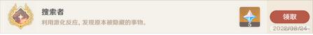 原神搜索者在哪里可以完成 原神搜索者完成位置一览