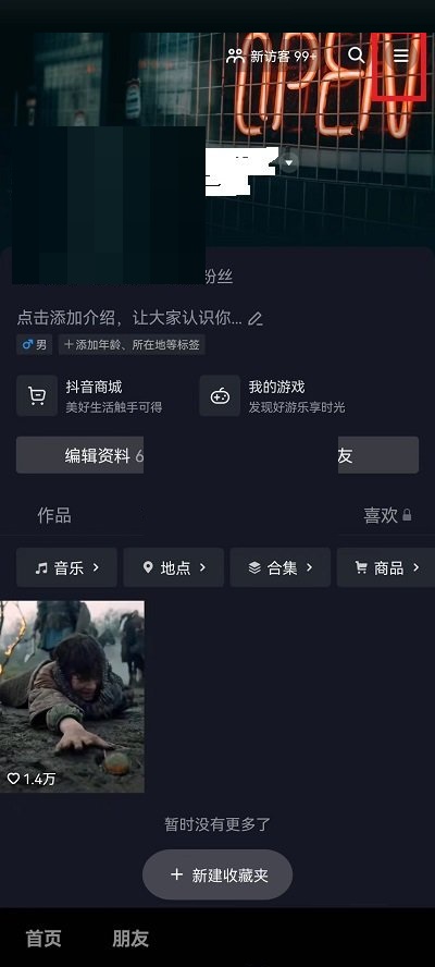 抖音连续聊天标识怎么关闭 抖音连续聊天标识关闭攻略