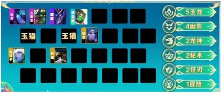 云顶之弈玉龙幽影拼多多阵容怎么搭配 云顶之弈玉龙幽影拼多多阵容推荐