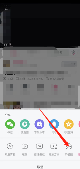 哔哩哔哩听视频怎么定时关闭 哔哩哔哩听视频定时关闭教程