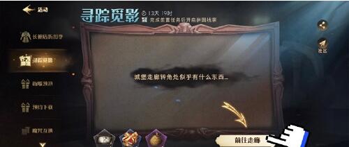 哈利波特魔法觉醒寻踪觅影9.7拼图位置在哪 哈利波特魔法觉醒寻踪觅影9.7拼图位置攻略