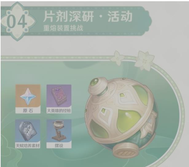 原神3.0下半活动片剂深研开启时间 3.0下半活动片剂深研开启时间一览