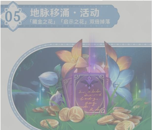 原神3.0下半活动地脉移涌开启时间 3.0下半活动地脉移涌开启时间一览