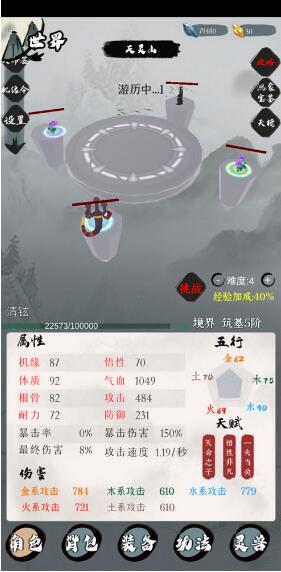 一介散修开局属性怎么选择 一介散修开局属性选择推荐