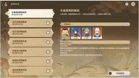 原神伞盖菌褶的漏洞怎么完成 原神伞盖菌褶的漏洞完成攻略