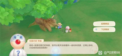 摩尔庄园花园巧匠特里物资怎么获得 花园巧匠特里物资获得方法