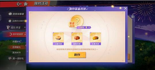 航海王热血航线月饼盲盒合成攻略 航海王热血航线月饼盲盒合成配方详细分享