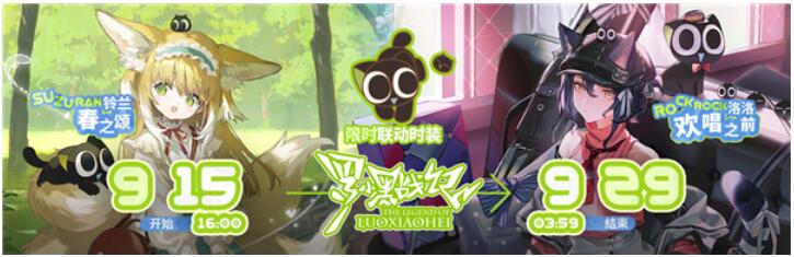 明日方舟罗小黑活动怎么玩 明日方舟罗小黑活动玩法攻略