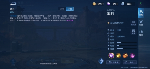 王者荣耀海月什么时候上线 海月上线时间