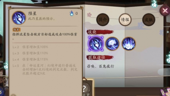 阴阳师sp荒技能是什么 sp荒技能详解