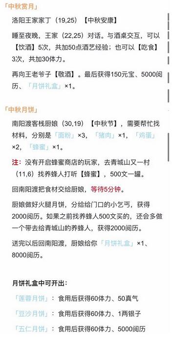 烟雨江湖中秋任务怎么完成 烟雨江湖中秋任务完成攻略