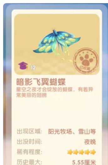 摩尔庄园暗影飞翼蝴蝶怎么获得 抓暗影飞翼方法