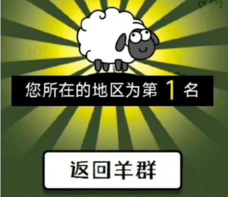  羊了个羊通关率是多少 羊了个羊通关率不到0.1%