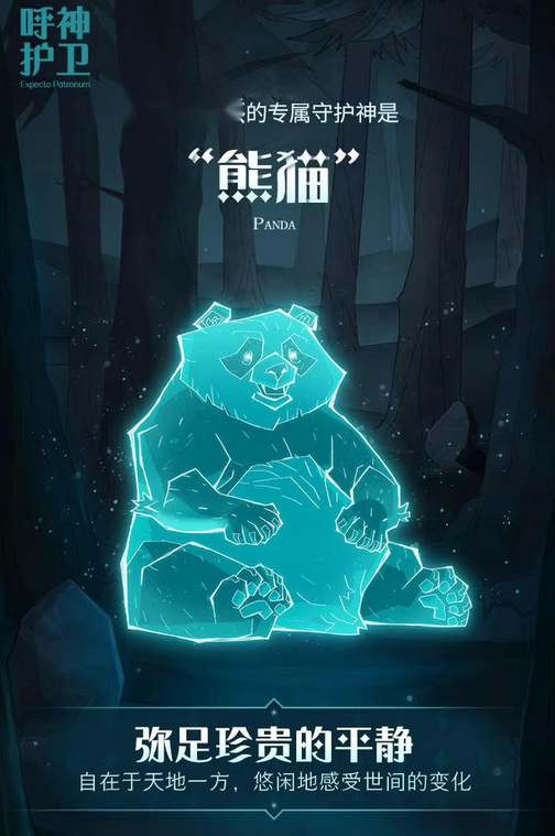 哈利波特魔法觉醒守护神熊猫怎么获取 哈利波特魔法觉醒守护神熊猫获取方法