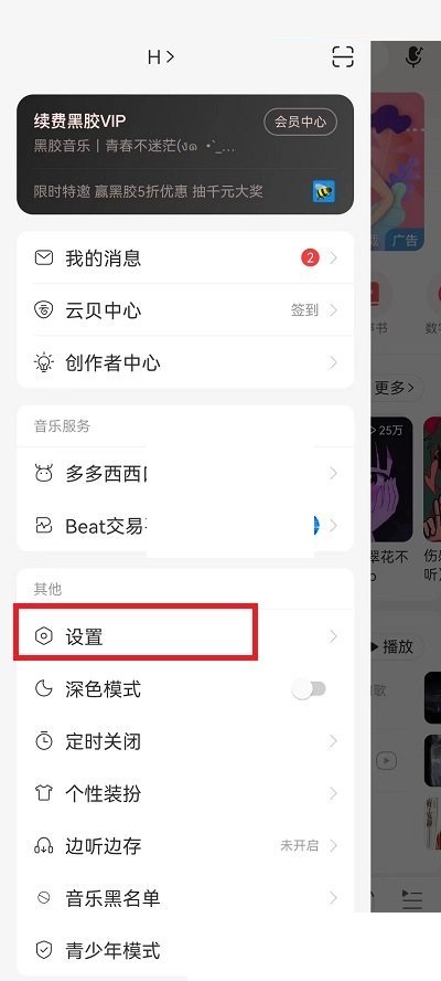 网易云音乐状态栏歌词颜色怎么尊享?网易云音乐状态栏歌词颜色尊享方法截图