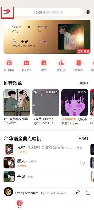 网易云音乐状态栏歌词颜色怎么尊享 网易云音乐状态栏歌词颜色尊享方法