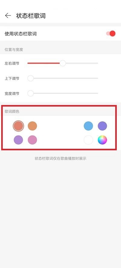 网易云音乐状态栏歌词颜色怎么尊享?网易云音乐状态栏歌词颜色尊享方法截图