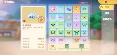 摩尔庄园机械龙鱼位置在哪 摩尔庄园机械龙鱼位置攻略