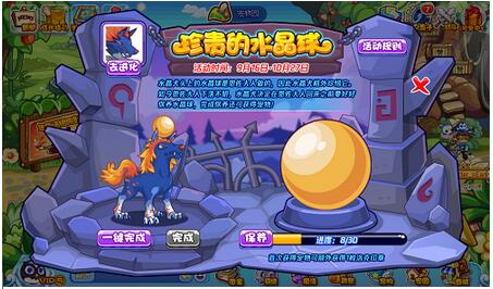 洛克王国珍贵的水晶球活动怎么玩 洛克王国珍贵的水晶球活动玩法介绍