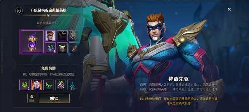 英雄联盟手游s9赛季峡谷宝典皮肤有哪些 英雄联盟手游s9赛季峡谷宝典皮肤一览